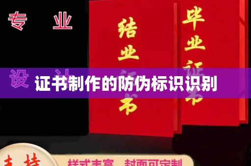 北市证书制作的防伪标识识别